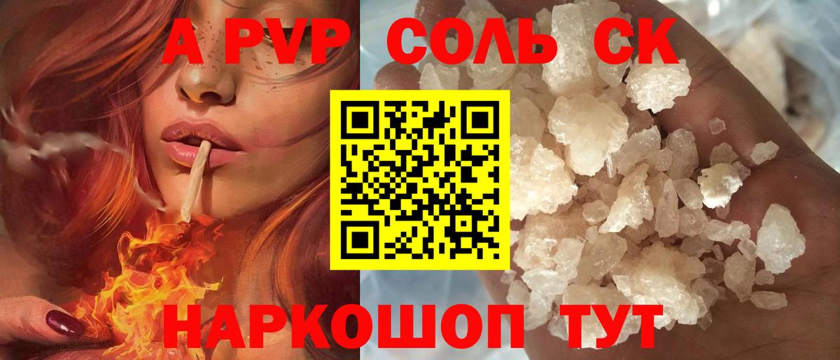Alpha PVP СК  Alpha PVP крисы CK  Новоуральск  даркнет сайт  Вход с VPN 
