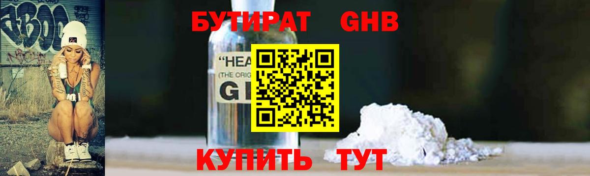 Новоуральск  БУТИРАТ Butirat  Вход с VPN 