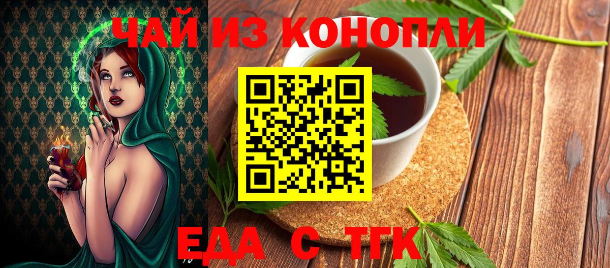 Еда ТГК конопля Новоуральск