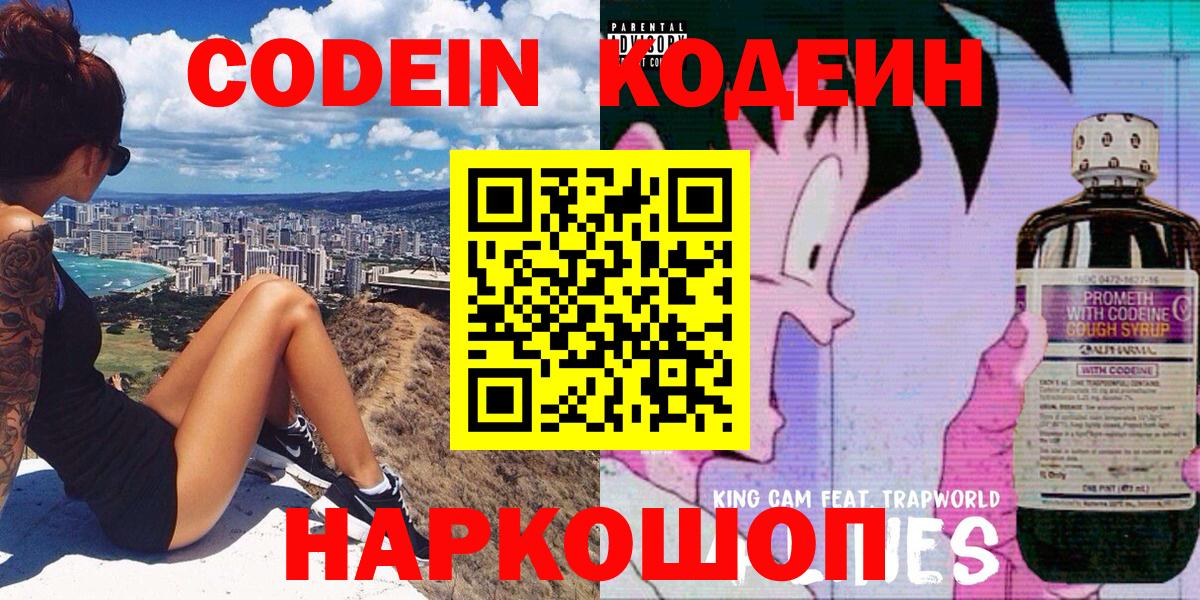 Кодеин напиток Lean (лин) Новоуральск
