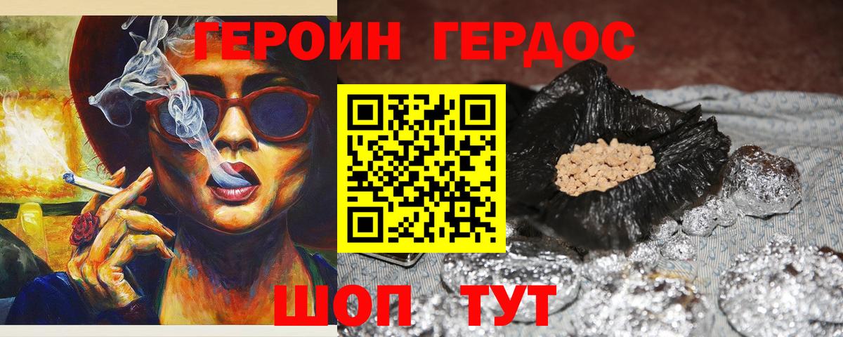 Героин белый Новоуральск