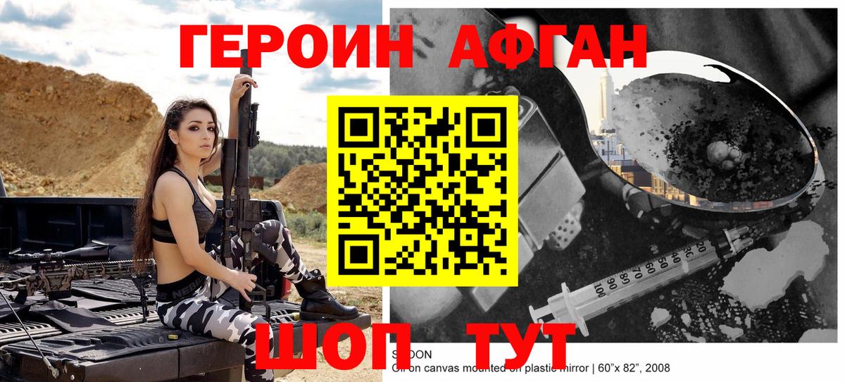Новоуральск  ГЕРОИН Афган  Вход с VPN 