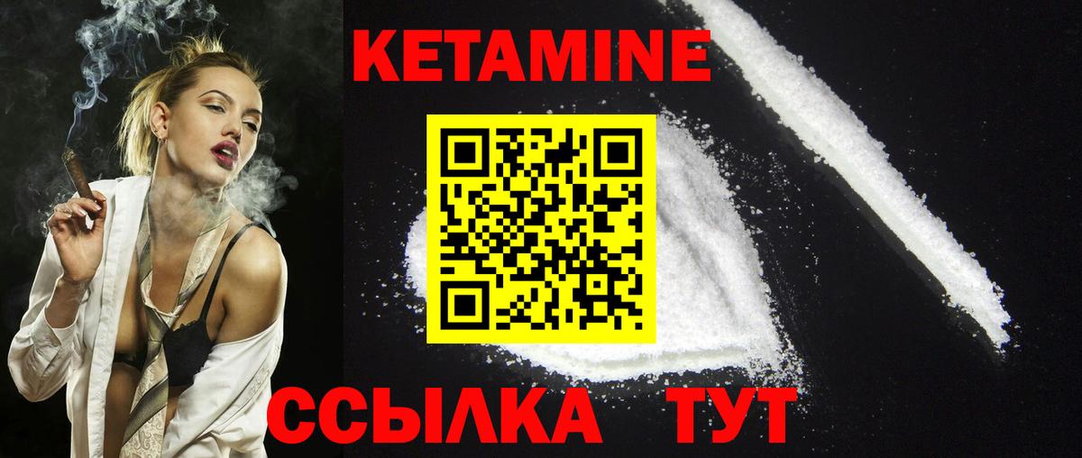 Кетамин ketamine Новоуральск