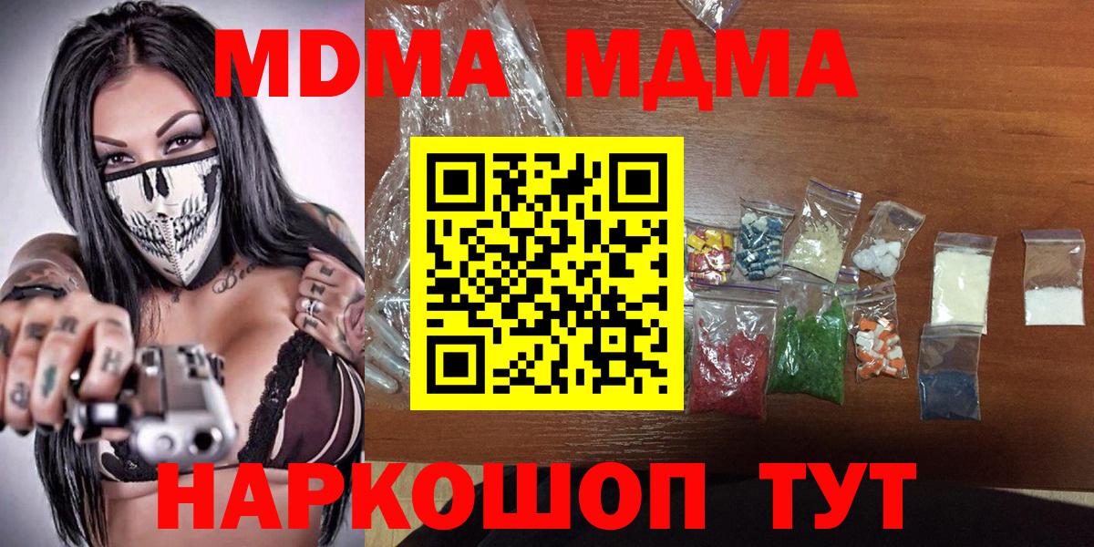 MDMA crystal  Вход с VPN  МДМА молли  Новоуральск 